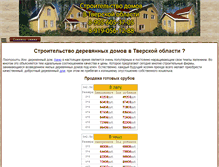 Tablet Screenshot of derevo-stroi.com